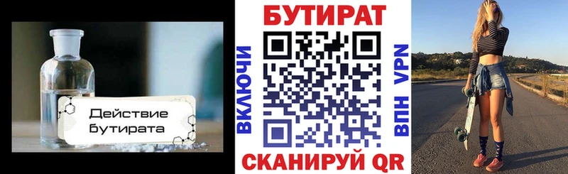 Бутират 99%  Кизилюрт 